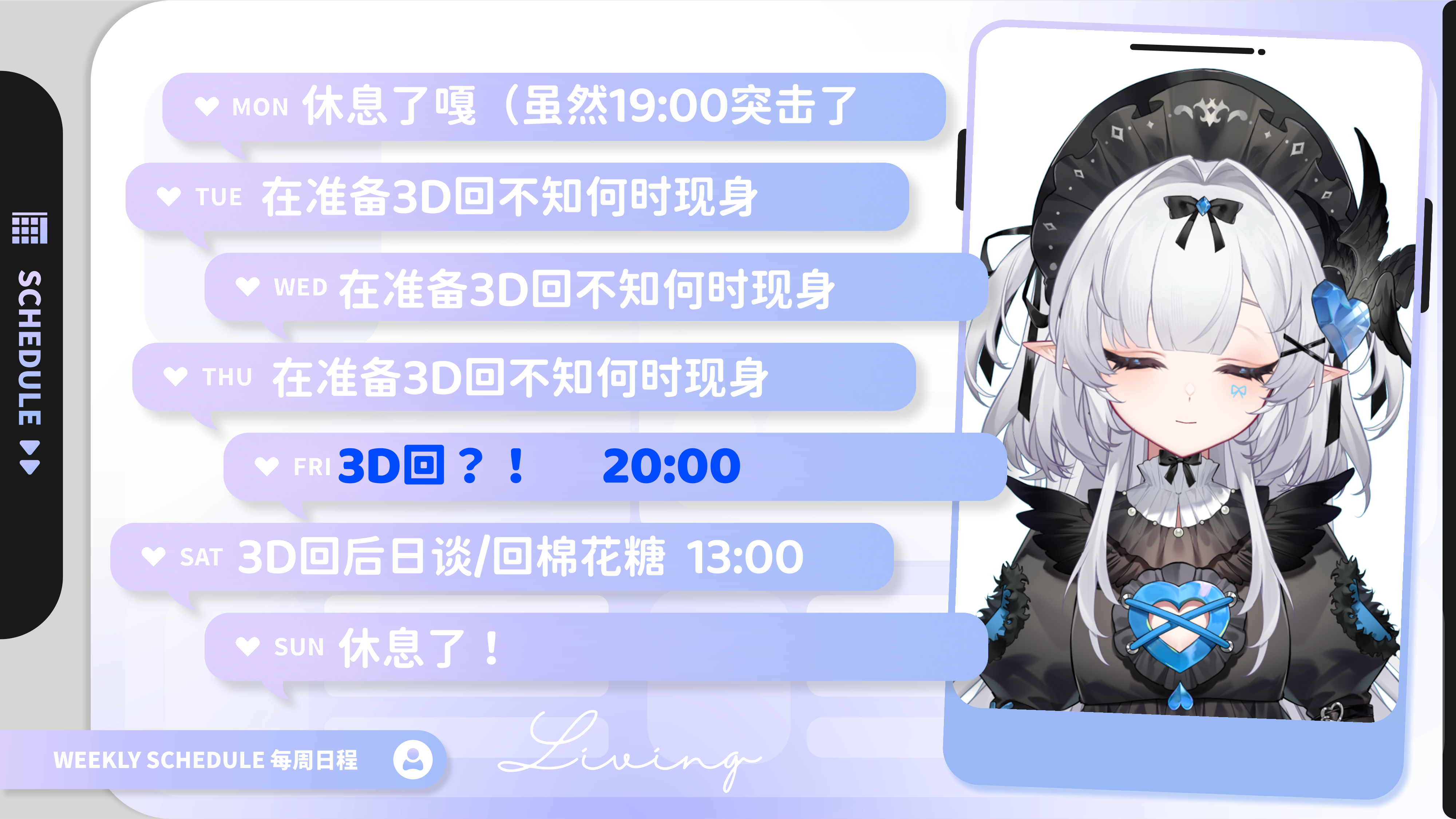 直播周表